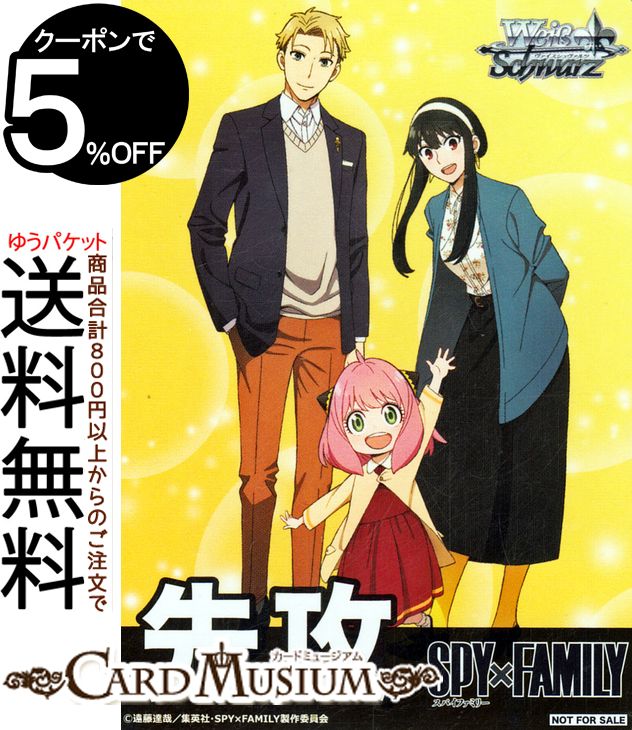 楽天市場】ヴァイスシュヴァルツ ブースターパック SPY×FAMILYの通販 楽天市場】ヴァイスシュヴァルツ ブースターパック SPY×FAMILYの通販