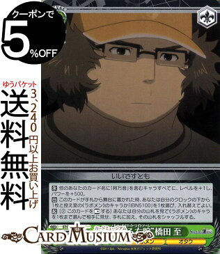 ヴァイスシュヴァルツ STEINS;GATE(シュタインズ・ゲート) “頼れる右腕(マイ・フェイバリット・ライトアーム)”橋田 至(C) STG/S60-045 | ヴァイス シュヴァルツ シュタゲ 緑 キャラクター ラボメン オタク