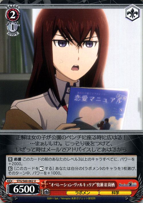 ヴァイスシュヴァルツ STEINS;GATE（シ