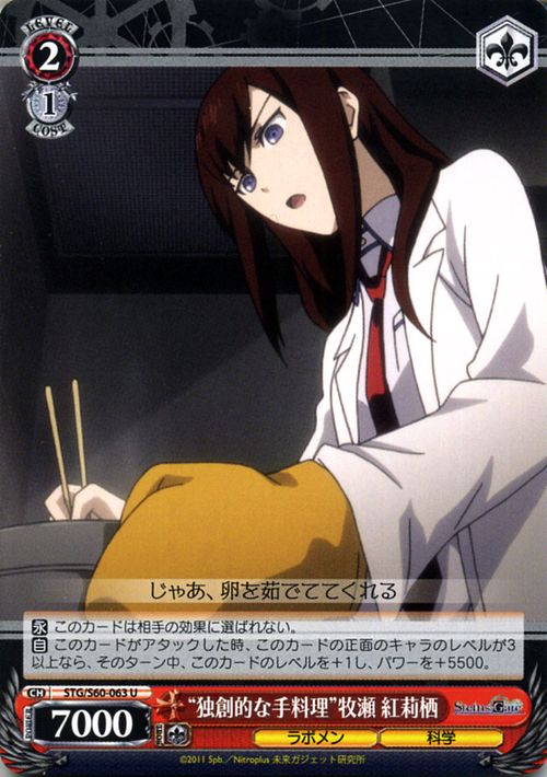 ヴァイスシュヴァルツ STEINS;GATE（シ