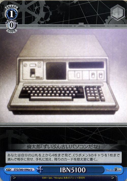 ヴァイスシュヴァルツ STEINS GATE（シュタインズ ゲート） IBN5100(a)(U) STG/S60-096a ヴァイス シュヴァルツ シュタゲ 青 イベント