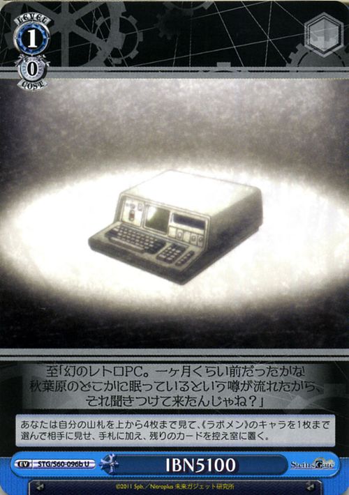 ヴァイスシュヴァルツ STEINS GATE（シュタインズ ゲート） IBN5100(b)(U) STG/S60-096b ヴァイス シュヴァルツ シュタゲ 青 イベント