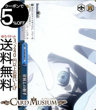 ヴァイスシュヴァルツ STEINS;GATE（シュタインズ・ゲート） 星屑との握手（スターダスト・シェイクハンド）(CC) STG/S60-099 | ヴァイス シュヴァルツ シュタゲ 青 クライマックス