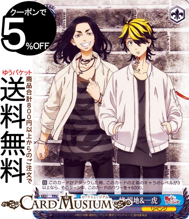 ヴァイスシュヴァルツ 東京リベンジャーズ 最後まで一緒 場地 一虎(R) TRV/S92-084 ヴァイス シュヴァルツ 東卍 東リベ キャラクター リベンジ