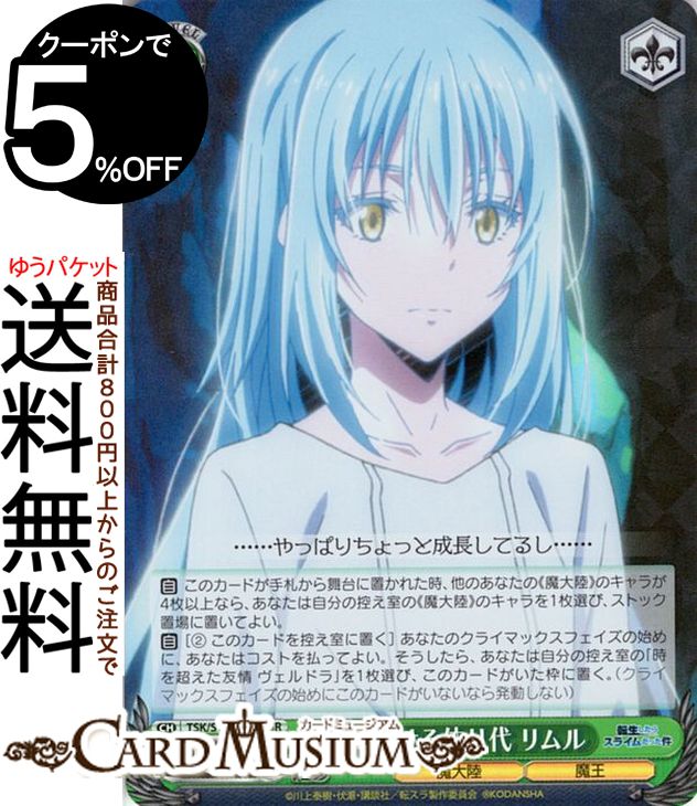 ヴァイスシュヴァルツ 転生したらスライムだった件 Vol.3 友に授ける依り代 リムル(SR) TSK/S101-033S | ヴァイス シュヴァルツ 転スラ キャラ 魔大陸 魔王