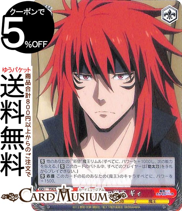 ヴァイスシュヴァルツ 転生したらスライムだった件 Vol.3 最古の魔王 ギィ(U) TSK/S101-059 | ヴァイス シュヴァルツ 転スラ キャラ 魔大陸 魔王