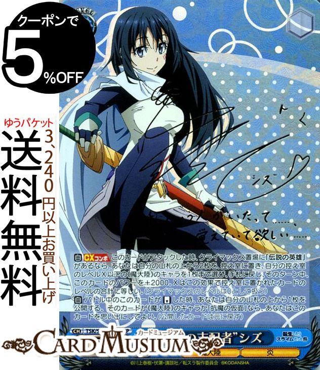 ヴァイスシュヴァルツ 転生したらスライムだった件 “爆炎の支配者”シズ SP 箔押しサイン 花守ゆみ ...