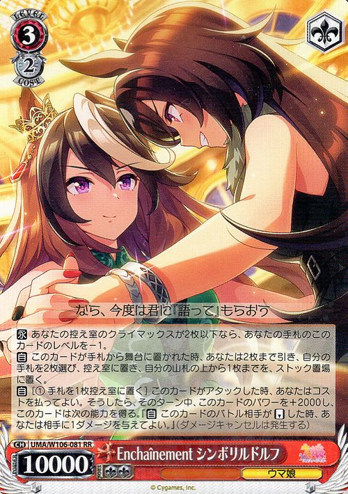 ヴァイスシュヴァルツ ウマ娘 プリティーダービー Enchainement シンボリルドルフ(RR) UMA/W106-081  ヴァイス シュヴァルツ キャラクター