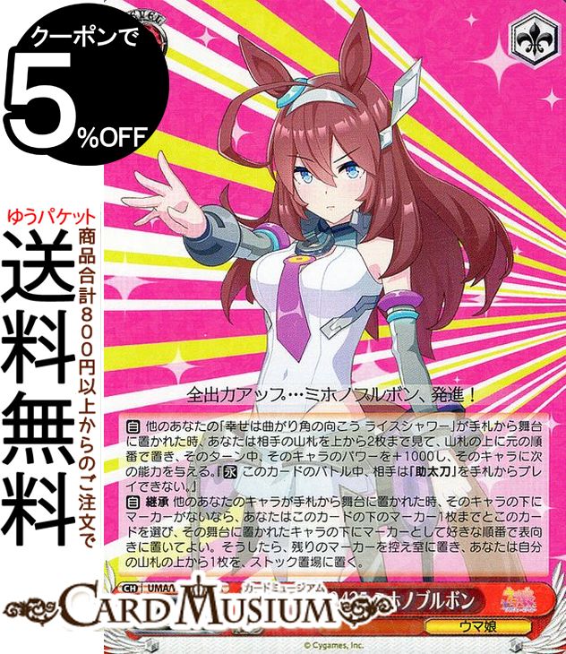 楽天市場】ウマ娘 ミホノブルボン スリーブの通販