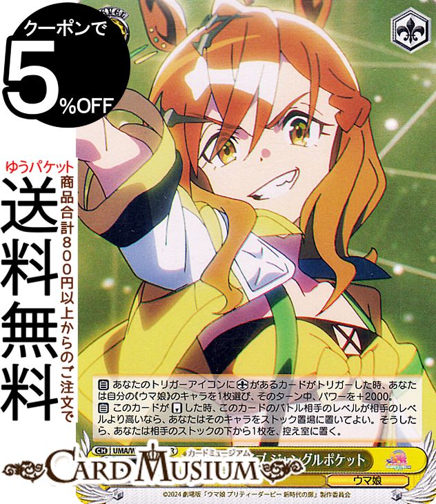  ǡإ̼ ץƥӡ  Υ饤 󥰥ݥå(SR) UMA/W119-021S |   饯 ̼