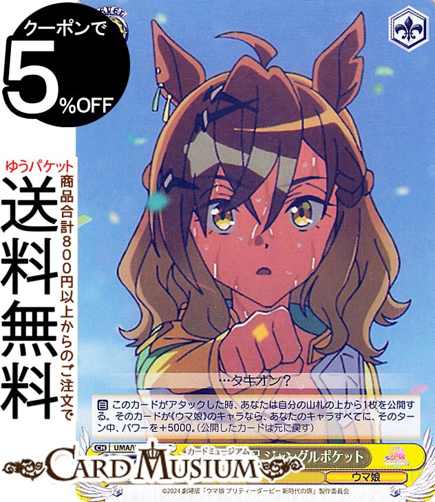  ǡإ̼ ץƥӡ  Բʵ 󥰥ݥå(C) UMA/W119-022 |   饯 ̼