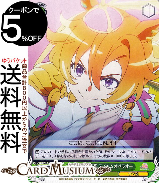 楽天市場】ウマ娘 カードの通販
