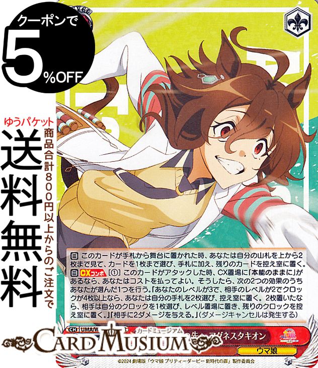 ヴァイスシュヴァルツ 劇場版『ウマ娘 プリティーダービー 新時代の扉』 可能性のその先へ アグネスタキオン(RR) UMA/W119-056 | ヴァイス シュヴァルツ キャラクター ウマ娘