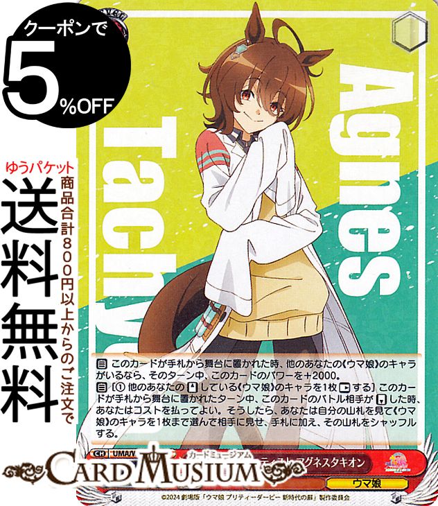 ヴァイスシュヴァルツ 劇場版『ウマ娘 プリティーダービー 新時代の扉』 マッドサイエンティスト アグネスタキオン(R) UMA/W119-061 | ヴァイス シュヴァルツ キャラクター ウマ娘