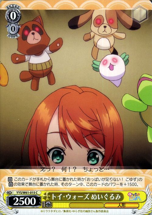 ヴァイスシュヴァルツ ゆらぎ荘の幽奈さん トイ・ウォーズ ぬいぐるみ(C) YYS/W61-015 | ヴァイス シュヴァルツ 赤 キャラクター 人形