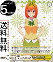 ヴァイスシュヴァルツ プレミアムブースター 五等分の花嫁∽ 秘め続けた本音 中野 四葉(N) 5HY/WE43-07 | ヴァイス シュヴァルツ キャラクター 五つ子 リボン(3)