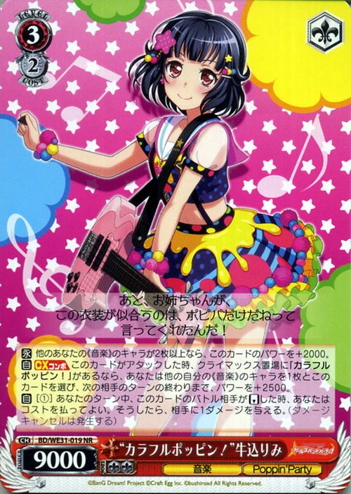  ڥѥåХɥꡪ 륺Хɥѡƥ ȥեݥåԥ󡪡ɵ NR BD/WE31-019 |     饯  Poppin'Party ݥåԥѡƥ ݥԥ