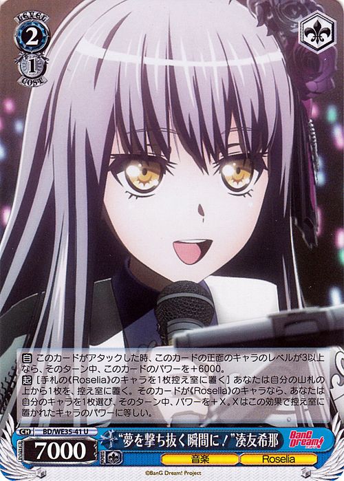 ヴァイスシュヴァルツ Poppin’Party × Roselia “夢を撃ち抜く瞬間に！” 湊友希那(パラレル) BD/WE35P-41  バンドリ ガルパ ヴァイス シュヴァルツ 青 キャラクター 音楽 ロゼリア