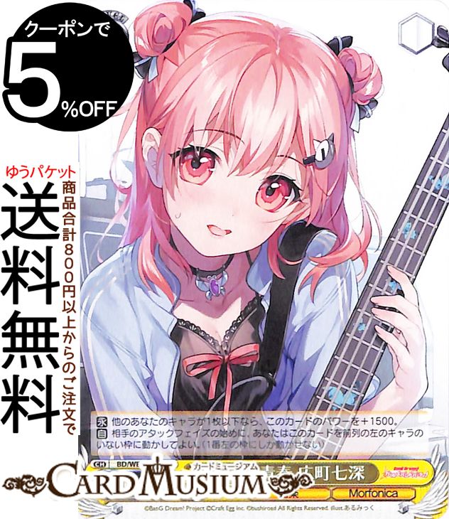 ヴァイスシュヴァルツ バンドリ！ ガールズバンドパーティ！ Countdown Collection 普通の青春 広町七深(N) BD/WE42-009 | ヴァイス シュヴァルツ ガルパ カウントダウン コレクション Morfonica