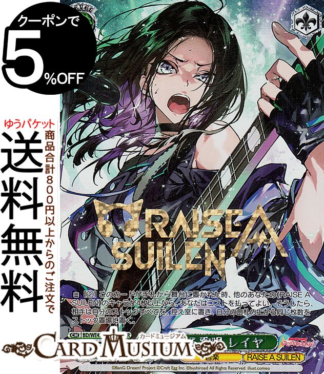 ヴァイスシュヴァルツ バンドリ！ ガールズバンドパーティ！ Countdown Collection 圧倒する歌唱 レイヤ(BDR) BD/WE42-046BDR | ヴァイス シュヴァルツ ガルパ カウントダウン コレクション RAISE A SUILEN