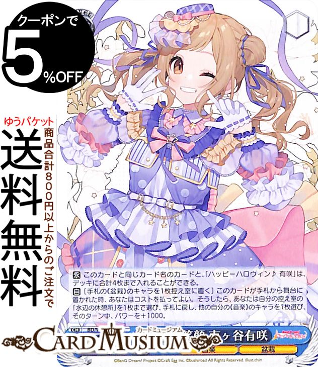 ヴァイスシュヴァルツ バンドリ！ ガールズバンドパーティ！ Countdown Collection 素直な笑顔 市ヶ谷有咲(N) BD/WE42-082 | ヴァイス シュヴァルツ ガルパ カウントダウン コレクション 盆栽