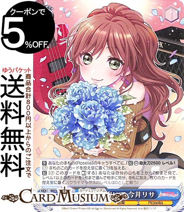 ヴァイスシュヴァルツ バンドリ！ ガールズバンドパーティ！ Countdown Collection 理想を抱いて 今井リサ(N) BD/WE42-084 | ヴァイス シュヴァルツ ガルパ カウントダウン コレクション Roselia