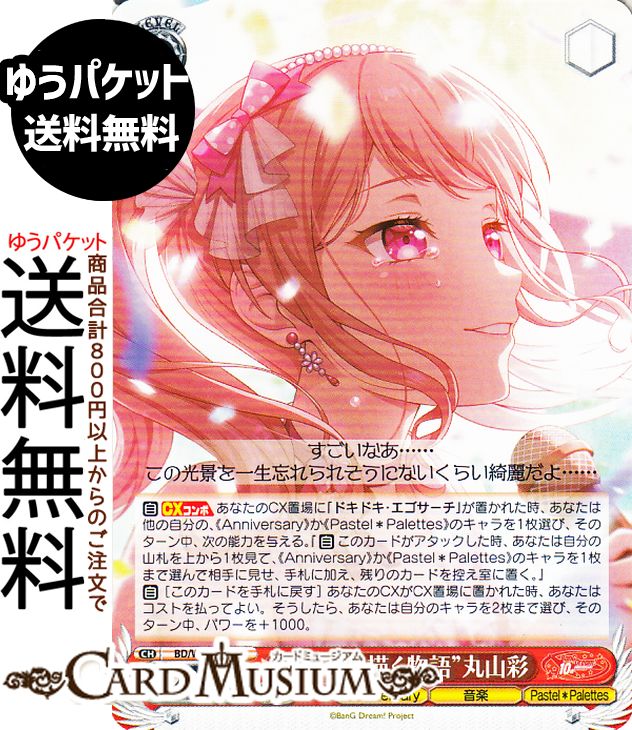 楽天市場】丸山彩（トレーディングカードゲーム｜トレーディングカード