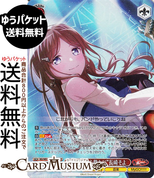 ヴァイスシュヴァルツ BanG Dream! 10th Anniversary! “調停者は心静かに”長崎そよ(BDR) BD/WE49-33BDR | ヴァイス シュヴァルツ キャラクター Anniversary 音楽