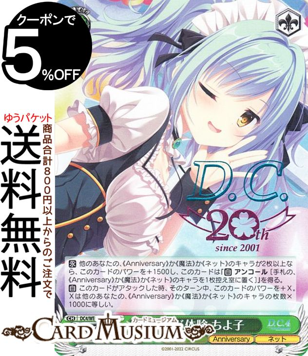  ץߥ֡ D.C.ݡ 20th Anniversary ᥤθ (DCP) DC4/WE40-25DCP |   CIRCUS  饯 ͥå