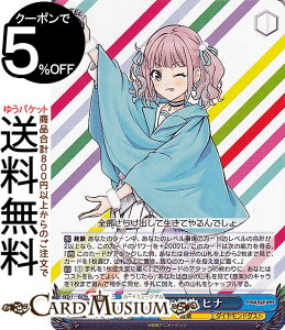 ヴァイスシュヴァルツ プレミアムブースター ガールズバンドクライ 2月の細氷 ヒナ(N) GCR/SE48-58 | ヴァイス シュヴァルツ キャラクター 音楽 ダイヤモンドダスト