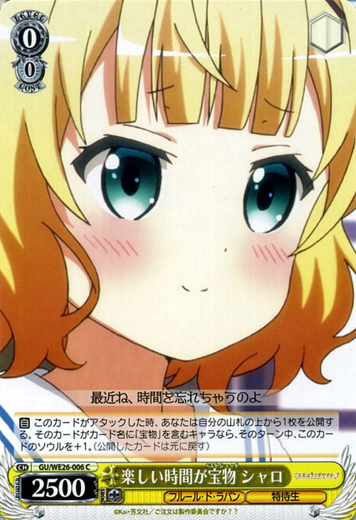 ヴァイスシュヴァルツ ご注文はうさぎですか？？ 楽しい時間が宝物 シャロ ( C ) GU/WE26-006 | ヴァイス シュヴァルツ カードごちうさ 黄 キャラクターのサムネイル