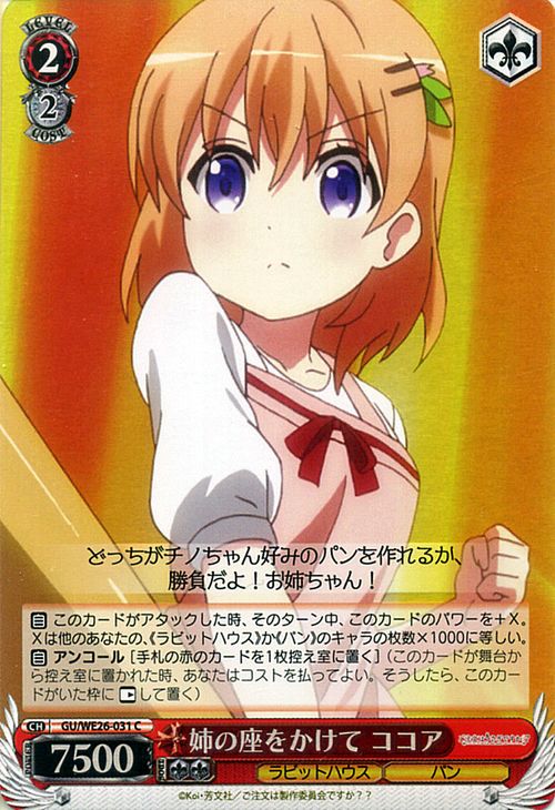 ヴァイスシュヴァルツ ご注文はうさぎですか？？ 姉の座をかけて ココア ( パラレル ) GU/WE26P-031 | ヴァイス シュヴァルツ カードごちうさ 赤 キャラクターのサムネイル