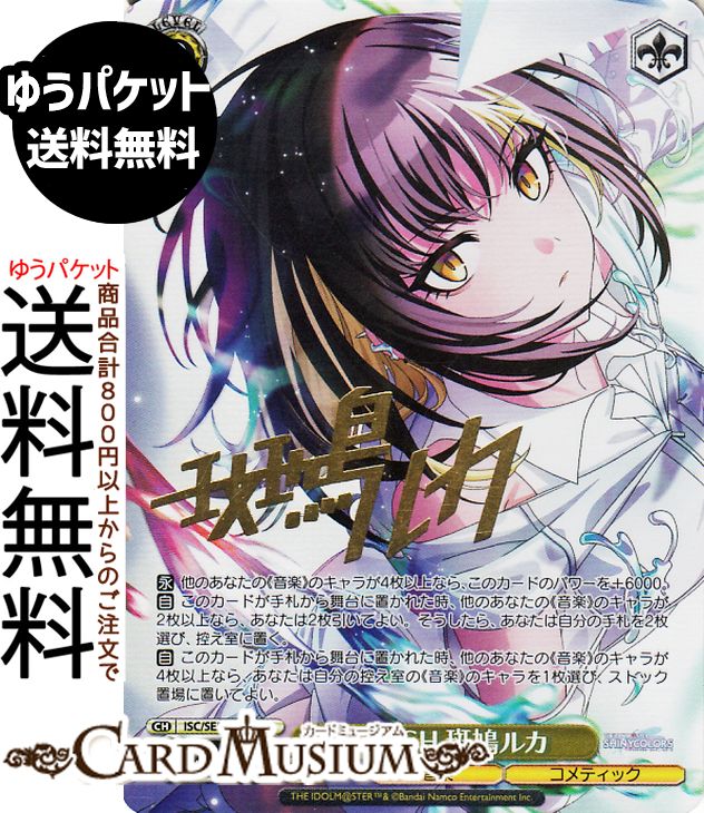 ヴァイスシュヴァルツ プレミアムブースター アイドルマスター シャイニーカラーズ SMASH 斑鳩ルカ(SP)※箔押しサイン ISC/SE53-10SP | ヴァイス シュヴァルツ キャラクター 音楽 コメティック