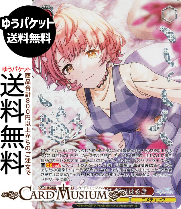 ヴァイスシュヴァルツ プレミアムブースター アイドルマスター シャイニーカラーズ 連綿と、桜 郁田はるき(WIR) ISC/SE53-40WIR | ヴァイス シュヴァルツ キャラクター 音楽 コメティック