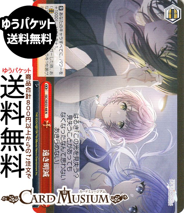 ヴァイスシュヴァルツ エクストラ プレミアムブースター アイドルマスター シャイニーカラーズ 遠き明滅(N) ISC/SE53-48 | ヴァイス シュヴァルツ クライマックス 怪獣