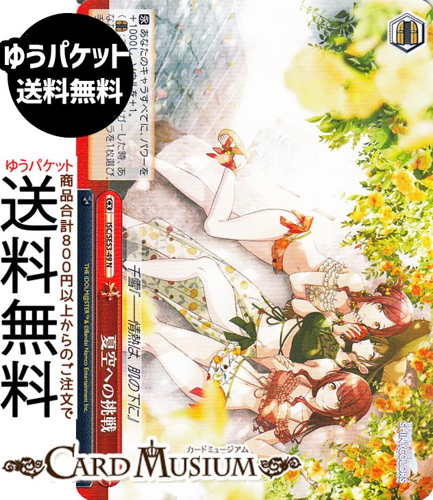 ヴァイスシュヴァルツ エクストラ プレミアムブースター アイドルマスター シャイニーカラーズ 夏空への挑戦(N) ISC/SE53-49 | ヴァイス シュヴァルツ クライマックス 若き才能