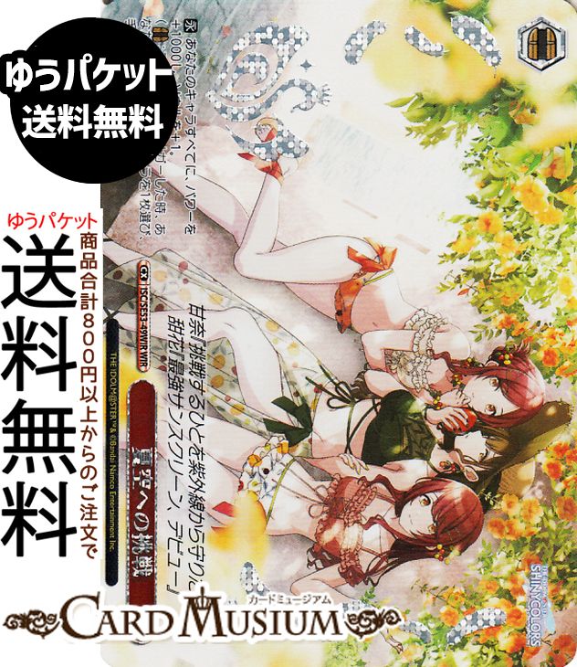 ヴァイスシュヴァルツ プレミアムブースター アイドルマスター シャイニーカラーズ 夏空への挑戦(WIR) ISC/SE53-49WIR | ヴァイス シュヴァルツ クライマックス 怪獣