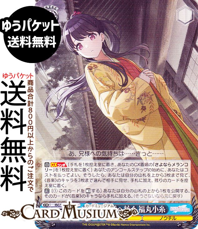 ヴァイスシュヴァルツ プレミアムブースター アイドルマスター シャイニーカラーズ あなた様へ紡ぐ 福丸小糸(N) ISC/SE53-51 | ヴァイス シュヴァルツ キャラクター 音楽 ノクチル