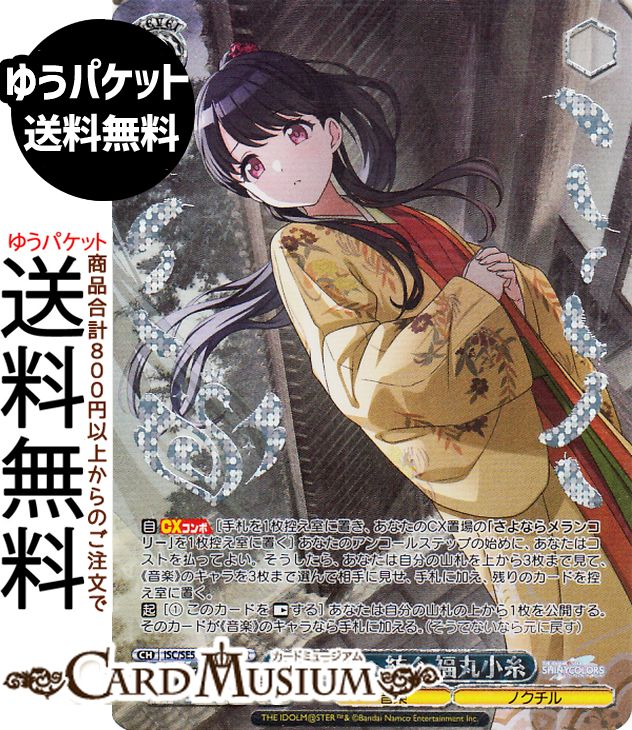 ヴァイスシュヴァルツ プレミアムブースター アイドルマスター シャイニーカラーズ あなた様へ紡ぐ 福丸小糸(WIR) ISC/SE53-51WIR | ヴァイス シュヴァルツ キャラクター 音楽 ノクチル
