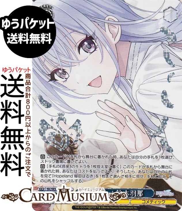 ヴァイスシュヴァルツ プレミアムブースター アイドルマスター シャイニーカラーズ 1st heart 鈴木羽那(WIR) ISC/SE53-54WIR | ヴァイス シュヴァルツ キャラクター 音楽 コメティック