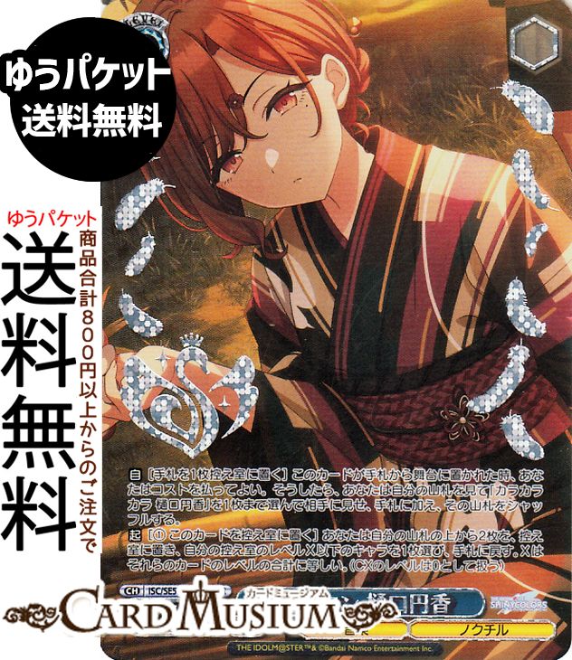 ヴァイスシュヴァルツ プレミアムブースター アイドルマスター シャイニーカラーズ キン・コン 樋口円香(WIR) ISC/SE53-55WIR | ヴァイス シュヴァルツ キャラクター 音楽 ノクチル