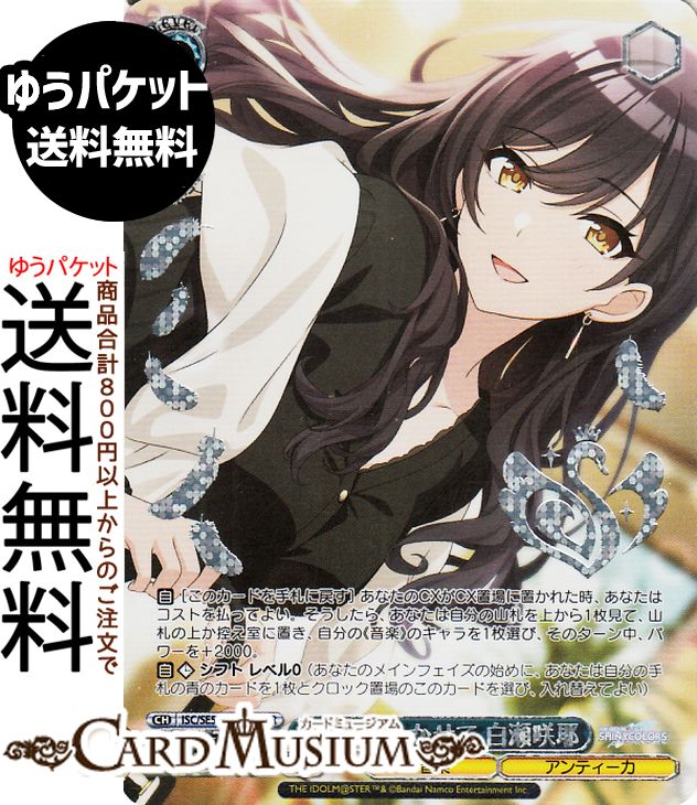 ヴァイスシュヴァルツ プレミアムブースター アイドルマスター シャイニーカラーズ 私をときめかせて 白瀬咲耶(WIR) ISC/SE53-56WIR | ヴァイス シュヴァルツ キャラクター 音楽 アンティーカ