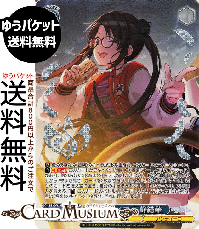 ヴァイスシュヴァルツ プレミアムブースター アイドルマスター シャイニーカラーズ ノー・ライフ 三峰結華(WIR) ISC/SE53-57WIR | ヴァイス シュヴァルツ キャラクター 音楽 アンティーカ