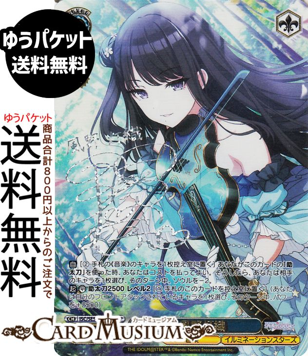 ヴァイスシュヴァルツ プレミアムブースター アイドルマスター シャイニーカラーズ 涼 風野灯織(SSP)※箔押しサイン ISC/SE53-58SSP | ヴァイス シュヴァルツ キャラクター 音楽 イルミネーションスターズ