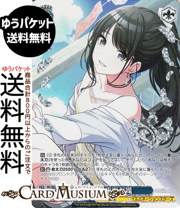 ヴァイスシュヴァルツ プレミアムブースター アイドルマスター シャイニーカラーズ 涼 風野灯織(WIR) ISC/SE53-58WIR | ヴァイス シュヴァルツ キャラクター 音楽 イルミネーションスターズ