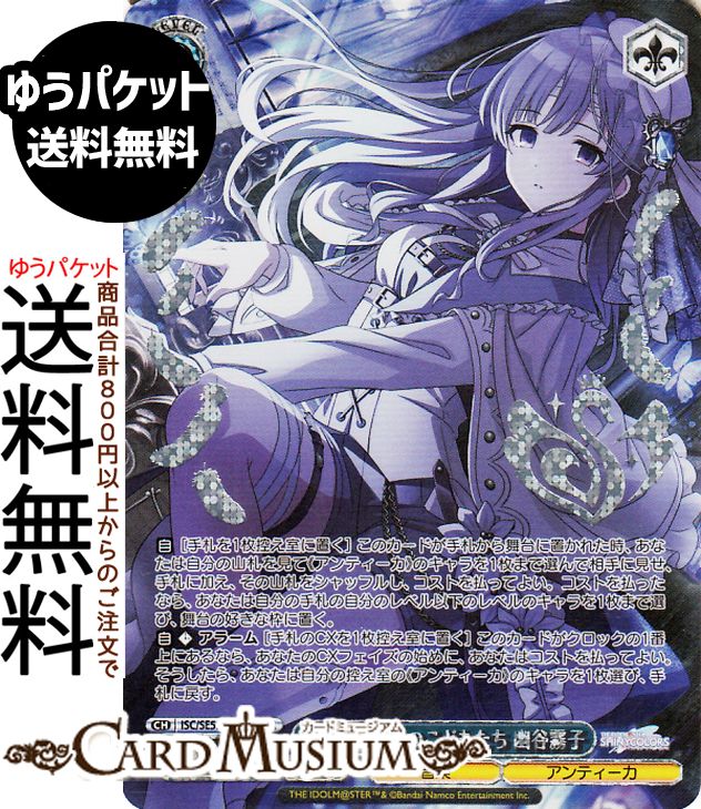 ヴァイスシュヴァルツ プレミアムブースター アイドルマスター シャイニーカラーズ かぜかんむりのこどもたち 幽谷霧子(WIR) ISC/SE53-60WIR | ヴァイス シュヴァルツ キャラクター 音楽 アンティーカ
