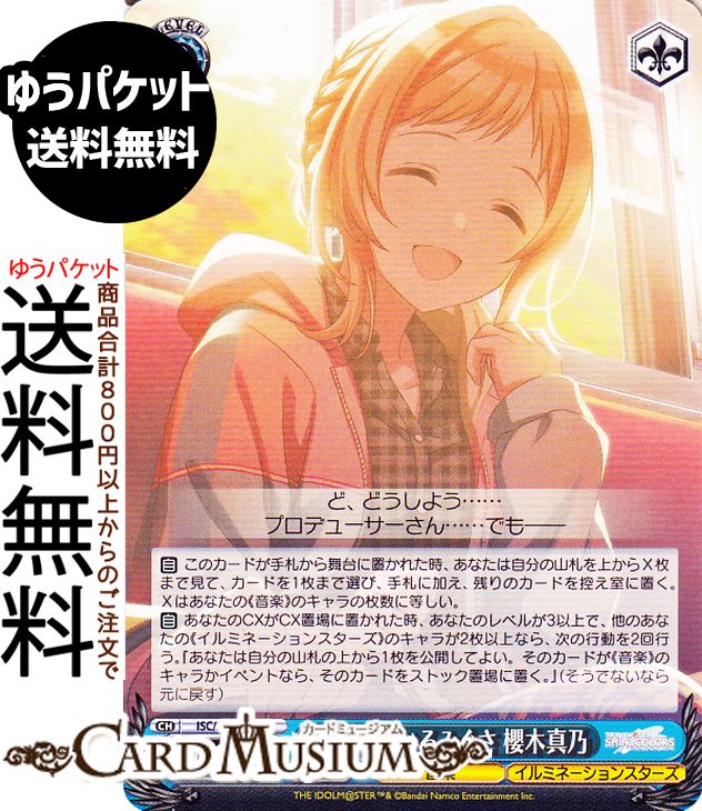 ヴァイスシュヴァルツ プレミアムブースター アイドルマスター シャイニーカラーズ 深染め、いろみぐさ 櫻木真乃(N) ISC/SE53-62 | ヴァイス シュヴァルツ キャラクター 音楽 イルミネーションスターズ