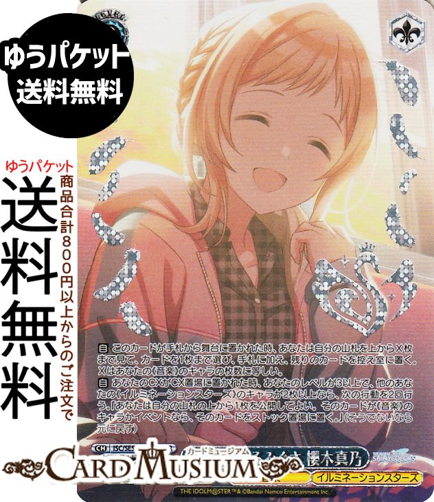 ヴァイスシュヴァルツ プレミアムブースター アイドルマスター シャイニーカラーズ 深染め、いろみぐさ 櫻木真乃(WIR) ISC/SE53-62WIR | ヴァイス シュヴァルツ キャラクター 音楽 イルミネーションスターズ