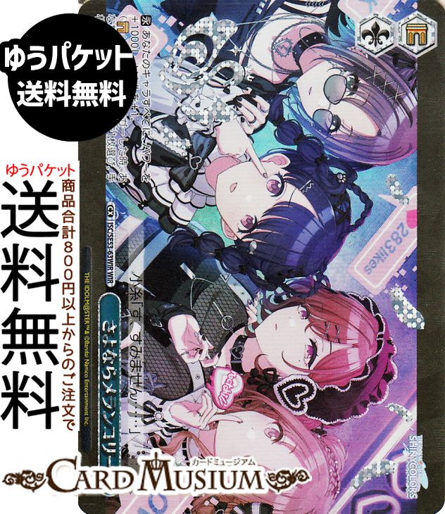 ヴァイスシュヴァルツ プレミアムブースター アイドルマスター シャイニーカラーズ さよならメランコリー(WIR) ISC/SE53-63WIR | ヴァイス シュヴァルツ クライマックス 隊長