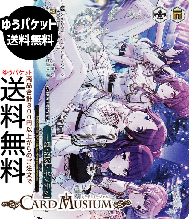 ヴァイスシュヴァルツ プレミアムブースター アイドルマスター シャイニーカラーズ 一夏・泡沫・ギフテッド(WIR) ISC/SE53-64WIR | ヴァイス シュヴァルツ クライマックス 隊長